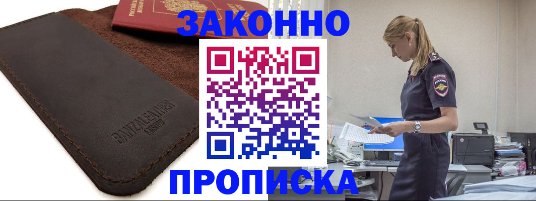 где прописаться в Волгодонске