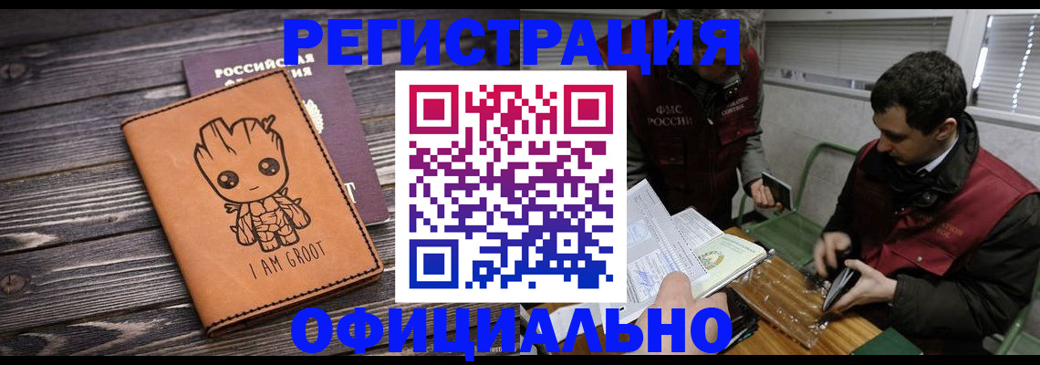 временная регистрация законно в Волгодонске